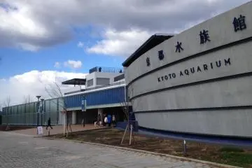 Entrance to Kyoto Aquarium as seen from approach (Photo: S.C. Kurokawa)