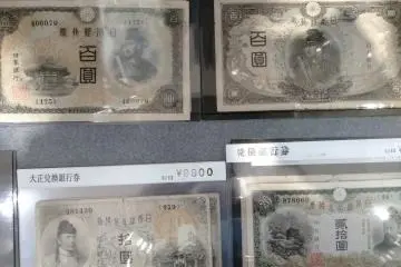 Currency notes dating from around the 1920s