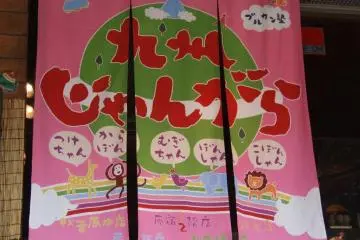 Hard to miss this pink noren curtain