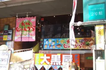 If you want large portions (oomori) then you will have to go to their 2nd floor