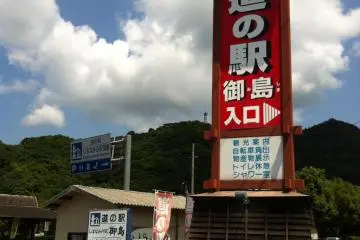 Shimanami no Eki Mishima