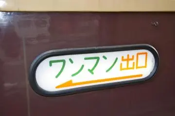 This "One-Man" sign means there is only one staff (driver) on board. Sometimes at busier times, there is a conductor in the passenger area as well.