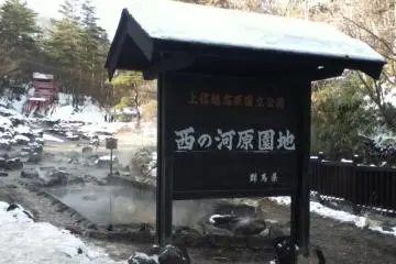 Sainokarawa Park