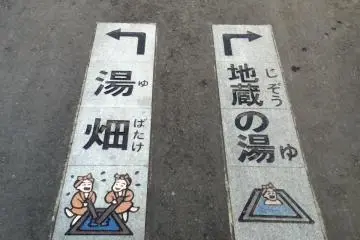 shinsetuna mark on the street