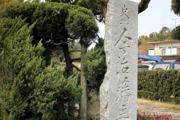 The same thing as on the road sign. But this is written in stone...