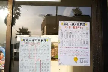 ตารางเวลาเรือเฟอร์รี่