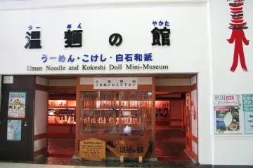 Le Mini Musée de la Poupée Kokeshi