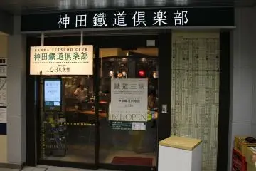 Outside Kanda Railway Club