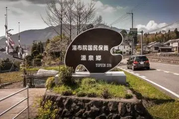  The finishing point! This trail finishes at the popular hot-spring town of Yufuin