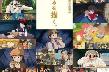 นิทรรศการ Delicious! Animating Memorable Meals ซึ่งเริ่มตั้งแต่วันที่ 27 พฤษภาคม 2017 ไปจนถึงเดือนพฤษภาคมของปีหน้า 