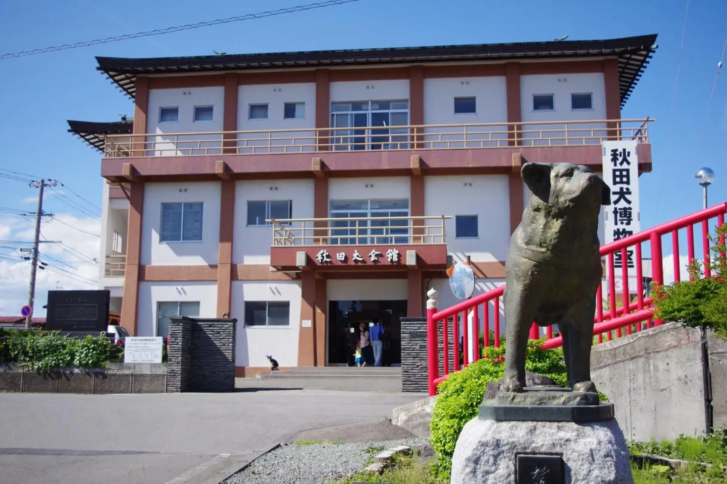 Museum Akita Inu 