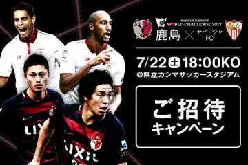 Kashima Antlers x Sevilla FC  2017