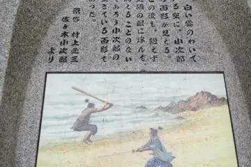The marker showing where Musashi and Kojiro clashed in 1612 (Photo: PPF)