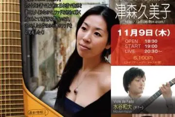 Fado Live - Kumiko Tsumori Em Yotsuya 2017