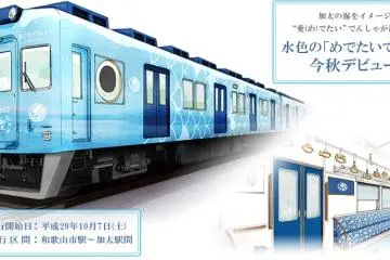 รถไฟเมะเดะไท (Medetai) รถไฟรูปปลาไท (ปลากระพง) สีฟ้า