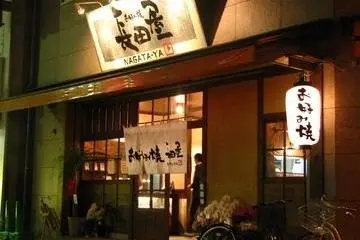 Nagataya