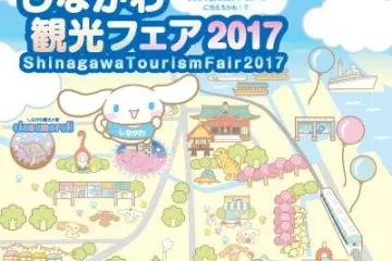 Shinagawa Tourism Fair
