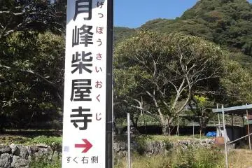 When you see this sign, you've found the temple