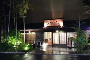 Nobeha no yu, in suburban Tsuruhashi has modern facilities that is popular with families and increasingly with tourists.