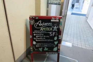 Outside Entrance to Antenna America