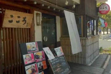 Cafe Kokoro