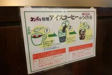 How to drink Konparu's coffee
