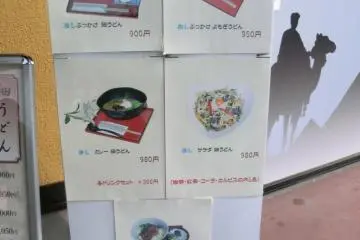 Set meals of udon at Shuchaku Eki