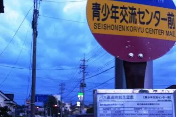 Buses from the Youth Hostel to Akita City leave near the convenience store on the main road 10 mins walk away