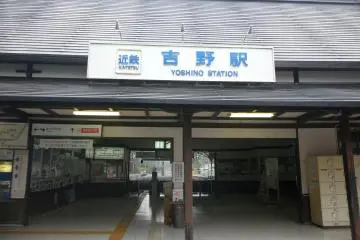 Stasiun Yoshino