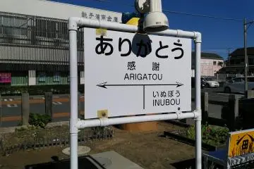They change the name of this station to thank the thousands of people that helped them 
