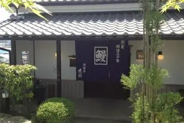 Unagi Uoseki of Tajimi (Photo: PPF)
