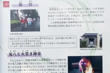 There is a stand explaining the Hitaki Shinji ritual