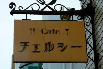 <p>Welcoming sign</p>