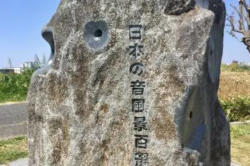 The monument indicates the site is one of 100 designated soundscapes in Japan