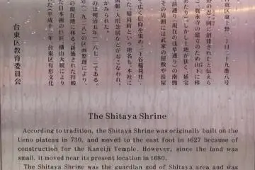 A small sign near the main entrance explaining the history of the shrine in Japanese and English, wrtitten by the education deparment of the ward.