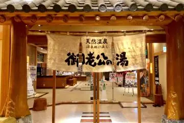 Goroko no Yu Hot Spring