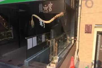 Entrance to Ryu Guw 