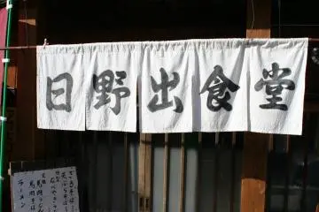 A swell place for buckwheat noodles. Do it like Bourdain, have 'em with horsemeat!
