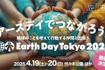도쿄 지구의 날 이벤트 2027