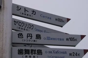 Way out in Eastern Hokkaido