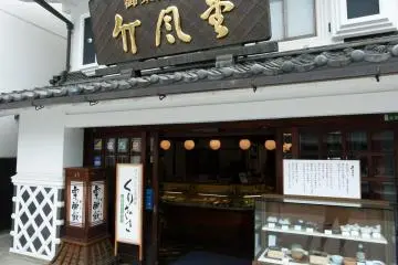 Sweets shop celebrating the "Kuri" chestnut (Photo: <a href="http://www.flickr.com/photos/hiroshimagab" target="_blank" rel="noreferrer noopener nofollow">jjwalsh</a>)