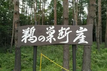 Sign at Unosu Cliffs