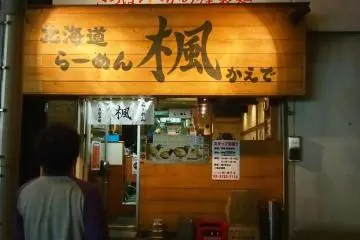 Upon exiting Zoshiki Station from the central gate, turn right, walk past Family Mart and OK Store and walk to the end of the street until the road crossing. You should be able to see the signboard right across the street.