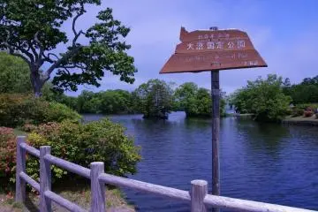 Onuma Quasi-National Park