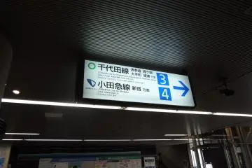 Odakyu Line and Chiyoda Line
