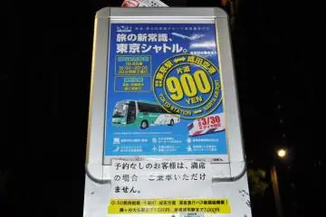 The advertisement for the 900 yen bus. (Photo: Michelle Madden)