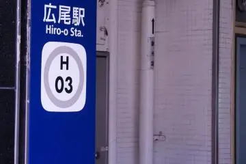 Hiroo station only a 4 minute walk from Azabu Court