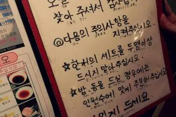 한국어로 된 메뉴판 ^.^