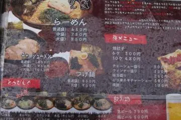 The menu at Shichifukuya near Waseda and Takanobaba