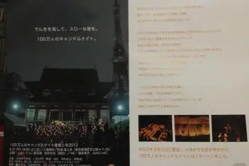 The leaflet of the event